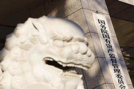 國資委：在電信、軍工等領(lǐng)域推動混合所有制改革試點