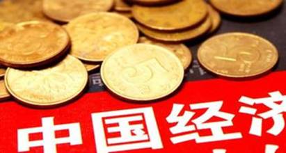 丁元竹：“十三五”規(guī)劃與中國經(jīng)濟(jì)前景
