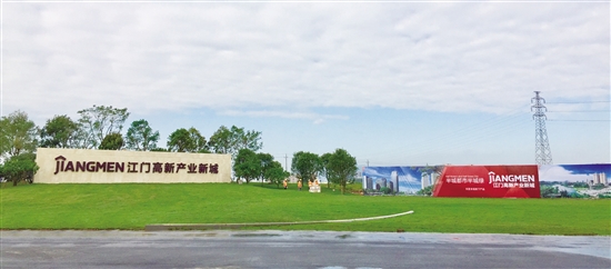 江門高新產(chǎn)業(yè)新城建設提速“綻放新顏”